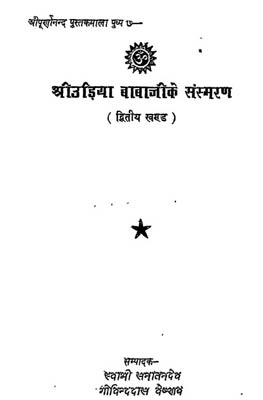 Shri-Udiya-Babaji-Ke-Sansmaran--02