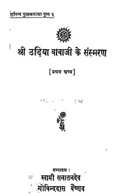 Shri Udiya Babaji Ke Sansmaran -01