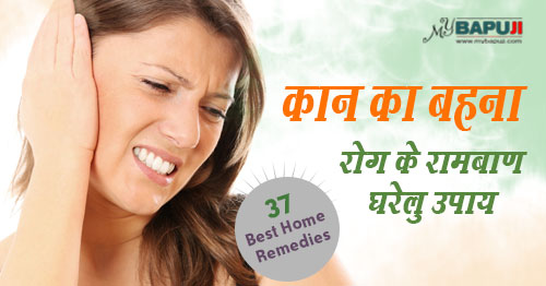 117-Home-Remedies-for-Ear-Discharge