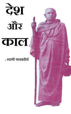 DESH AUR KAAL- Swami Madhavtirth- Hindi