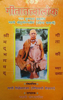 Gitatatvalok By Pujya Shri Udiya Baba Ji Maharaj