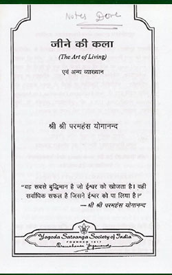 Jeena Ki Kala By Shri Paramhans Yoganand Ji