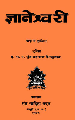 Jnaneshwari (Gyaneshwari )-Hindi
