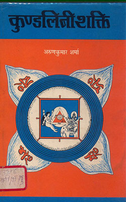 Kundalini-Shakti-Arun-Kumar-Sharma