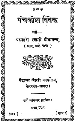 Panchkosh Vivek -Hindi