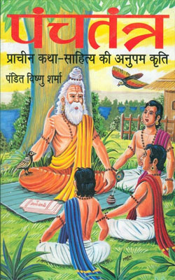Panchtantra-by-Shri-Vishnu-Sharma