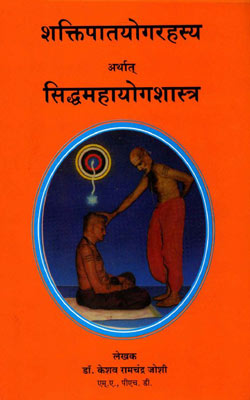 Shakti-Pata-Yoga-Rahasya