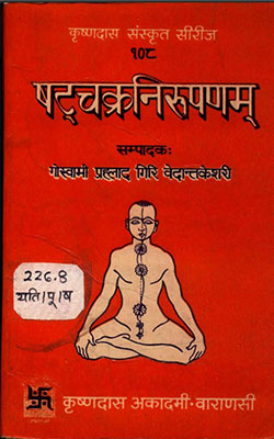 Shata-Chakra-Nirupana-Of-Shree-Purnananda-Yati-Goswami-Prahlad-Giri--hindi
