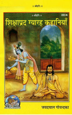 Shikshaprad-Gyarah-Kahaniya-by-Gita-Press