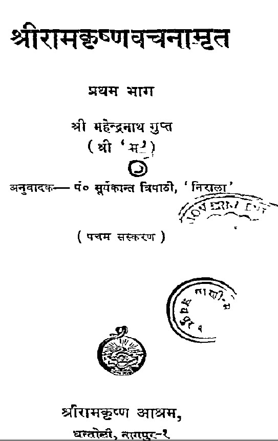 Shri Ram krishna Vachanamrit-Bhag-1