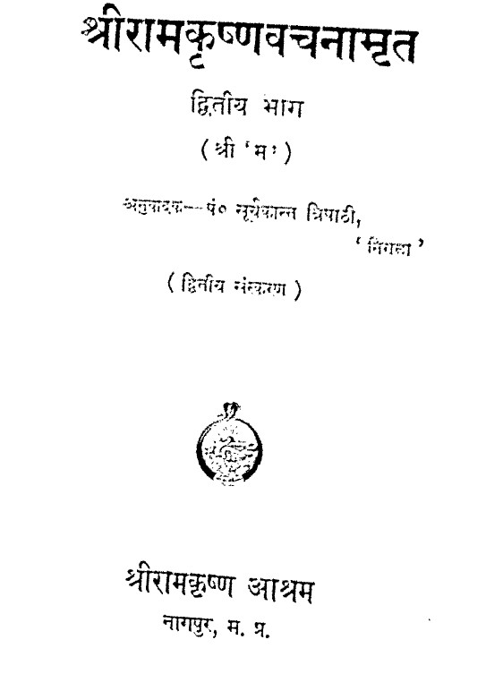 Shri Ram krishna Vachanamrit-Bhag-2
