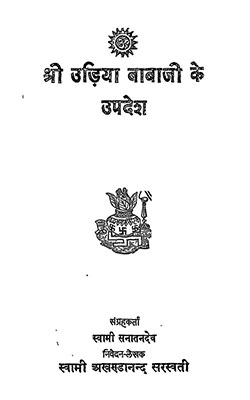 Shri-Udiya-Babaji-Ke-Upadesh