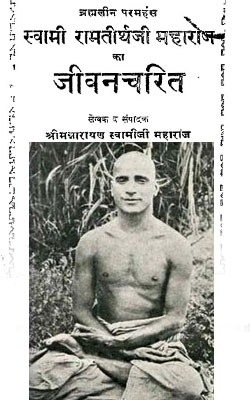 Swami-Ramtirthji-Maharaj---Hindi-Biography