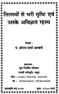 Tilasmo-sa-bhari-srshthi-aur-uska-avigyt-rahasya-by-Shriram-Sharma-Acharya