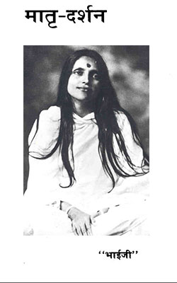 Matri Darshan -Anandamayi Ma- hindi