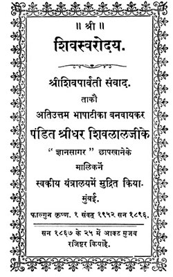 shiva swarodaya-hindi