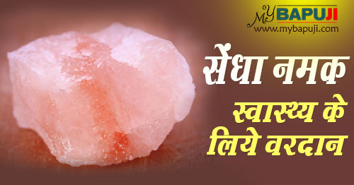 सेंधा नमक के 12 अनोखे फायदे और उपयोग | Rock Salt Benefits in Hindi