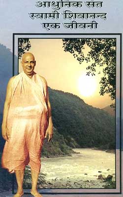 Aadhunik Sant Swami Sivanand- Hindi