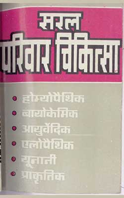 Ayurvedic Uniani Homeopathy Medicine- Hindi