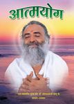 Atam Yog PDF free download-Sant Shri Asaram Ji Bapu