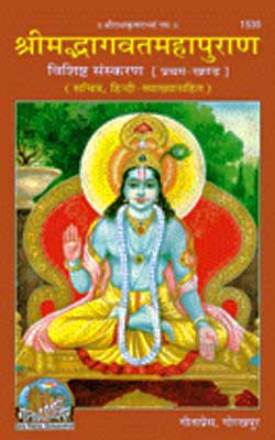 Search Results Bhagavata Mahapurana (Gita Press)