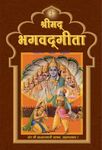 Shrimad Bhagwad Geeta PDF free download-Sant Shri Asaram Ji Bapu