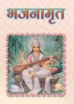 Bhajanamrit free pdf download