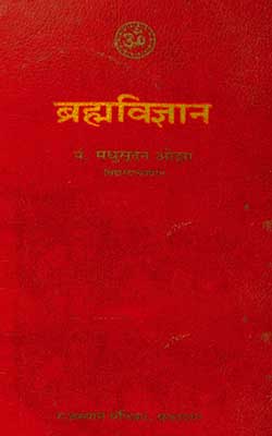 Brahma Vigyan -Madhusudan Ojha PDF free download