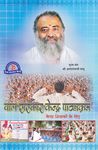 Bal Sanskar Kendra Pathhykram PDF free download-Sant Shri Asaram Ji Bapu