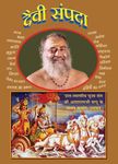 Daivi Sampada PDF free download-Sant Shri Asaram Ji Bapu