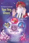 Divya Shishu Sanskar pdf free download