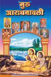 Guru Aradhanavali PDF free download-Sant Shri Asaram Ji Bapu