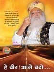 He Veer Aage Badho PDF free download-Sant Shri Asaram Ji Bapu