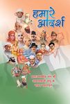 Hamare Adarsh PDF free download-Sant Shri Asaram Ji Bapu