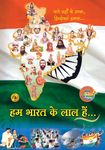 Hum Bharat Ke Lal Hain PDF free download-Sant Shri Asaram Ji Bapu