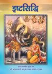Ishta Siddhi PDF free download-Sant Shri Asaram Ji Bapu