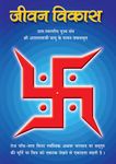 Jivan Vikas PDF free download-Sant Shri Asaram Ji Bapu