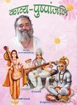 Kavya Pushpanjali PDF free download-Sant Shri Asaram Ji Bapu