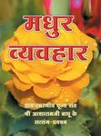 Madhur Vyvhaar PDF free download-Sant Shri Asaram Ji Bapu