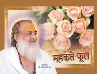 Mehakate Phool PDF free download-Sant Shri Asaram Ji Bapu