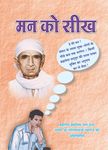 Man Ko Seekh PDF free download-Sant Shri Asaram Ji Bapu