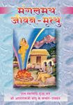 Mangalmaya Jivan Mrityu PDF free download-Sant Shri Asaram Ji Bapu