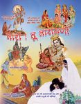 Nari Tu Narayani PDF free download-Sant Shri Asaram Ji Bapu