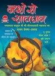 Nashe Se Savdhaan