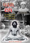 Param Tap PDF free download-Sant Shri Asaram Ji Bapu