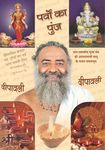 Parvon Ka Punj Depawali PDF free download-Sant Shri Asaram Ji Bapu