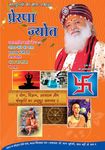 Prerna Jyot pdf free download