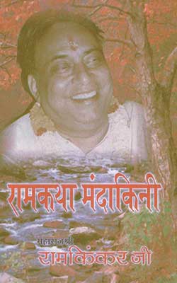 Ramkatha Mandakini PDF free download