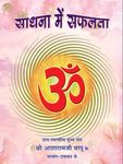 Sadhana Mein Safalata PDF free download-Sant Shri Asaram Ji Bapu