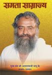 Samta Samrajya PDF free download-Sant Shri Asaram Ji Bapu